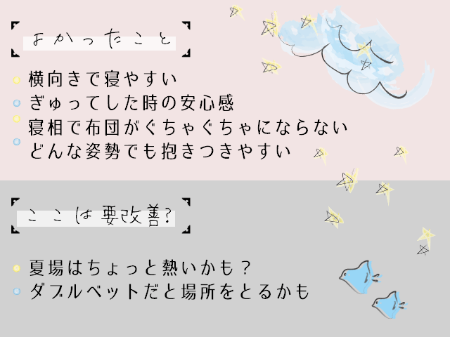 NELUKAの「ハグモッチ」で寝てみた感想