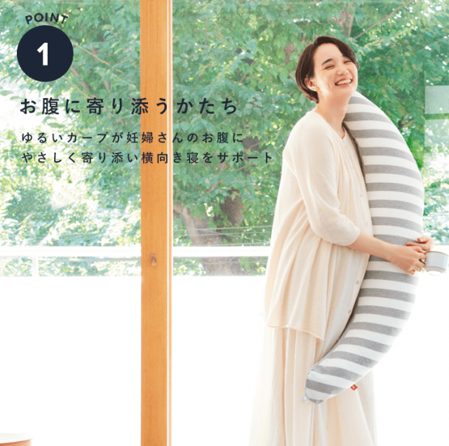 妊婦さんのための洗える抱き枕の画像