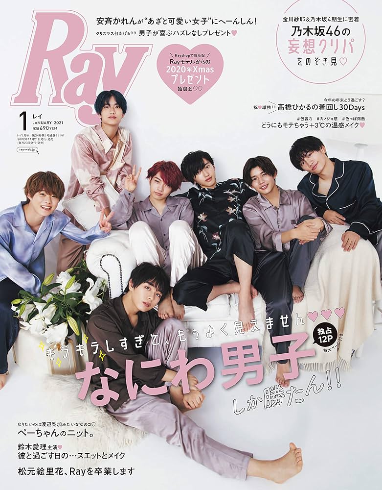 ハグモッチ掲載雑誌 Ray 2021年1月号