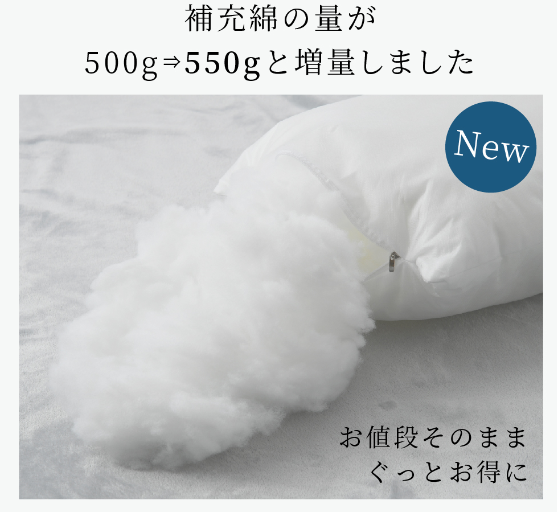 ハグモッチ 綿 量