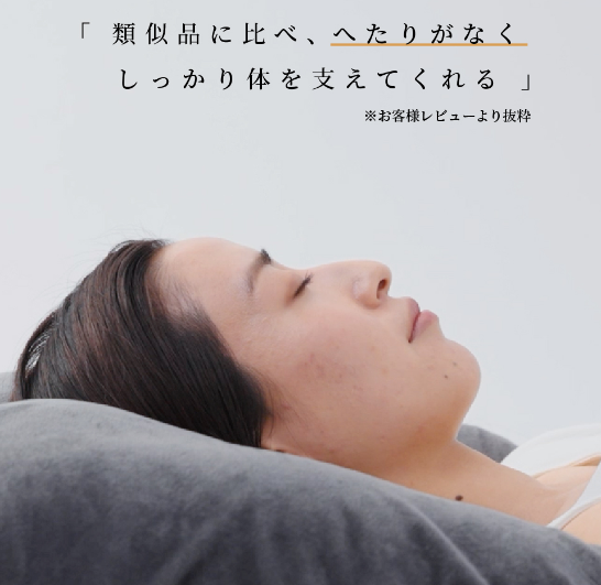 ハグモッチは類似品に比べてへたりが少ない
