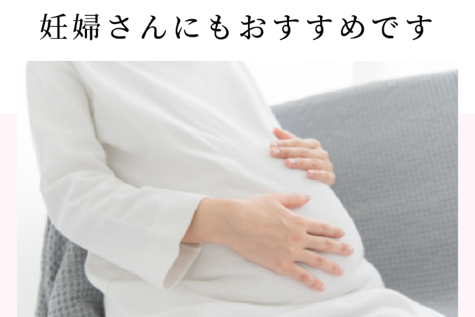 ハグモッチ 妊婦さんにもおすすめ
