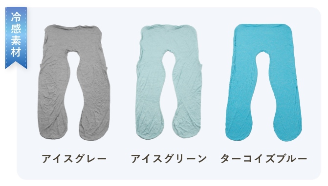 ハグミン抱き枕の冷感タイプのカバー
