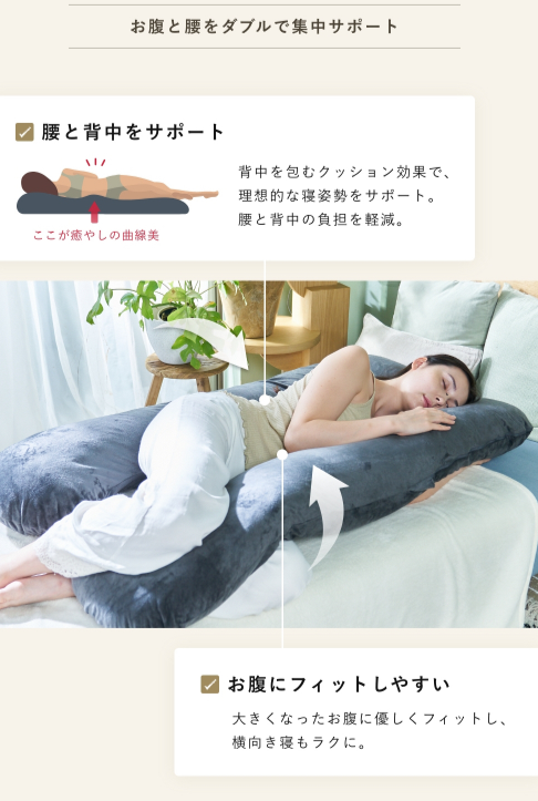 ハグミン抱き枕を使った妊婦さんの寝姿勢