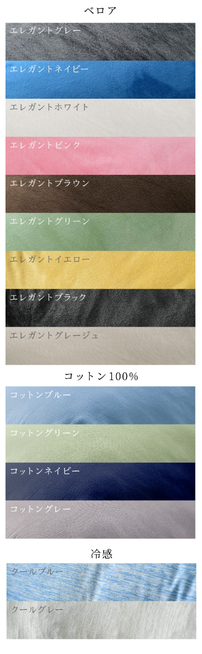 ハグモッチ抱き枕の色